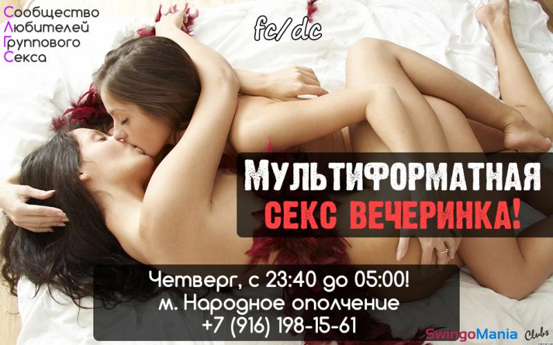 Клуб Любителей Секса (КЛС): Клуб Любителей Секса® – Москва